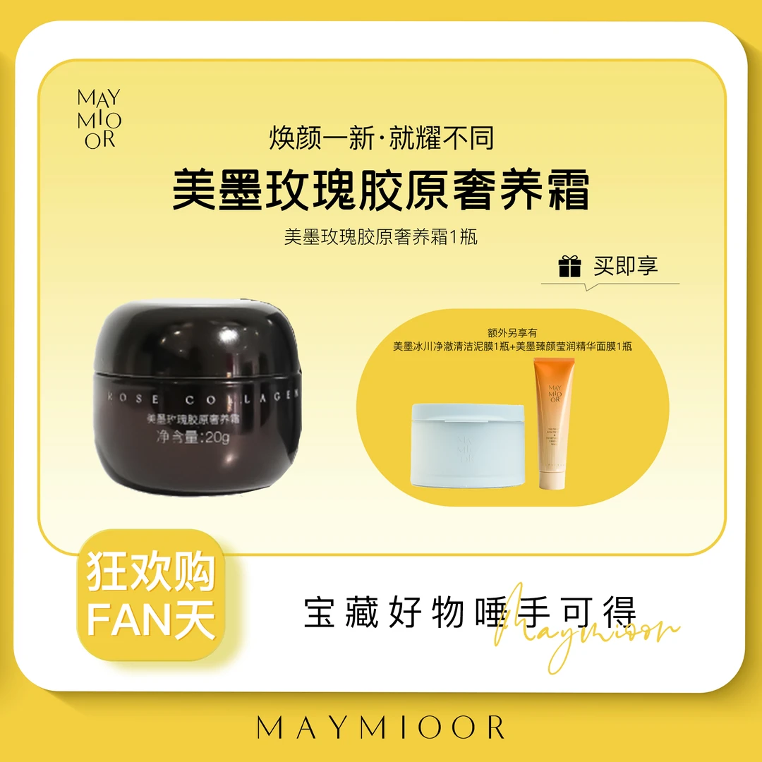 【底妆救星】美墨玫瑰胶原奢养霜