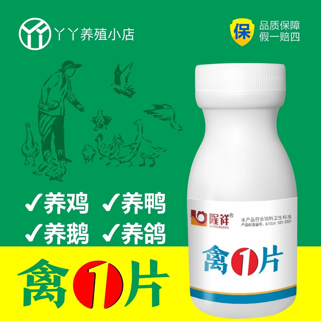 禽一片鸡鸭鹅鹌鹑鸽子四季使用方便养殖常备畜禽产品饲料添加剂