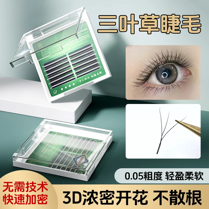 MolyKiss0.05超软12排三叶草睫毛嫁接睫毛睫毛自然睫毛一秒开花
