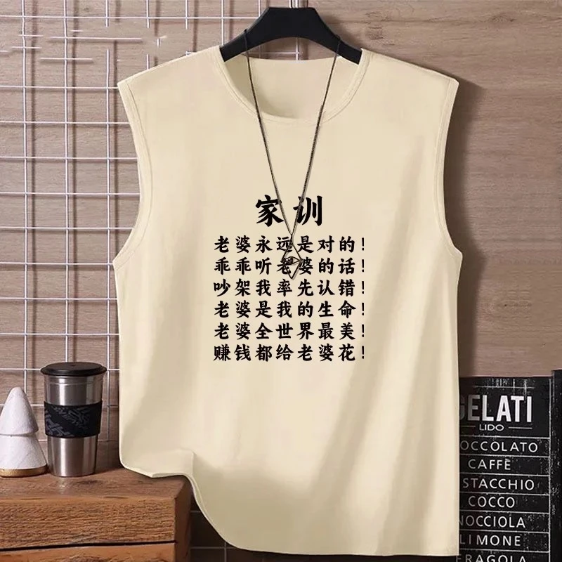 美式复古老婆买的家训大码无袖t恤爱媳妇背心男友老公情人节礼物