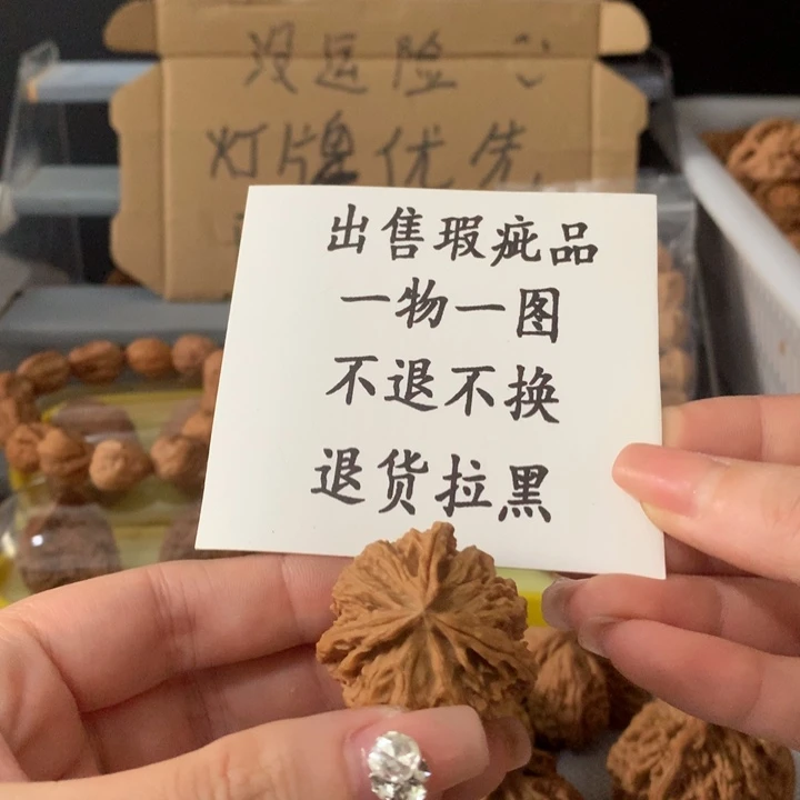 S***云吊坠文玩核桃异形单只，有瑕疵