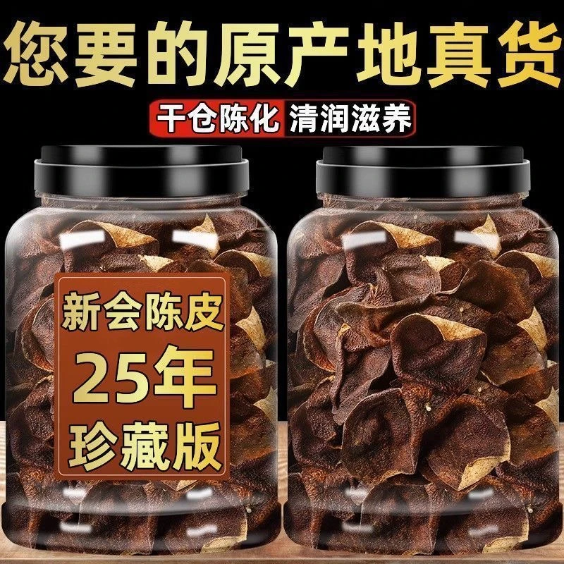 两大罐！【广东老陈皮！】核心产区陈皮断片泡茶煲汤散装断片陈皮茶袋
