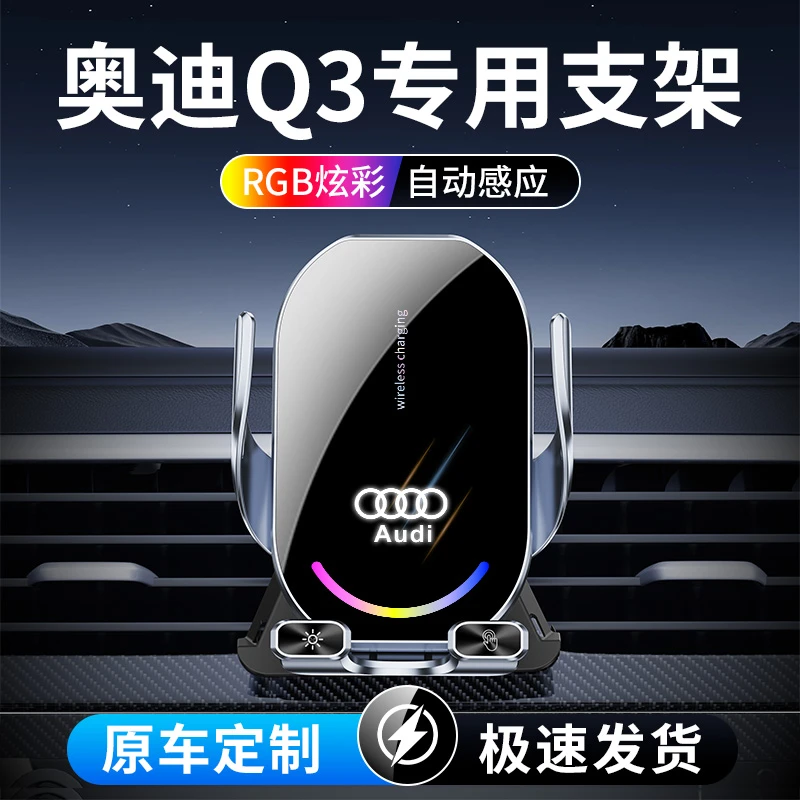 宝名达奥迪Q3/Q4专用无线充电手机车载支架2025新款汽车导航固定