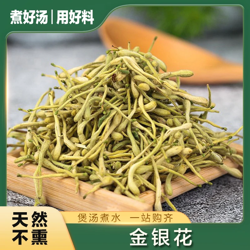 金银花 干货 自然原色 农产品