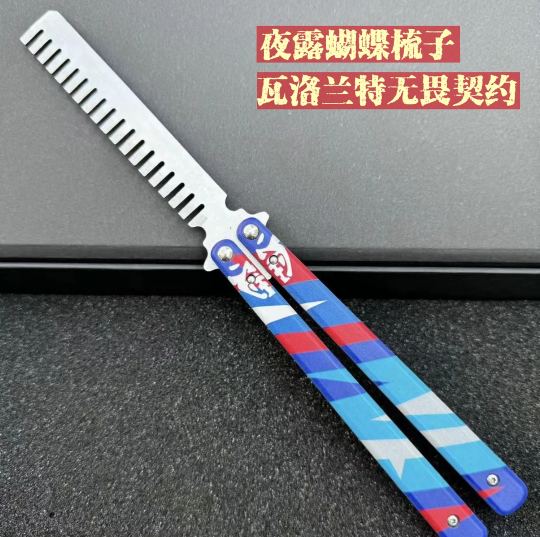 瓦罗兰特无畏契约游戏周边夜露蝴蝶梳子甩手模型合金玩具训练道具