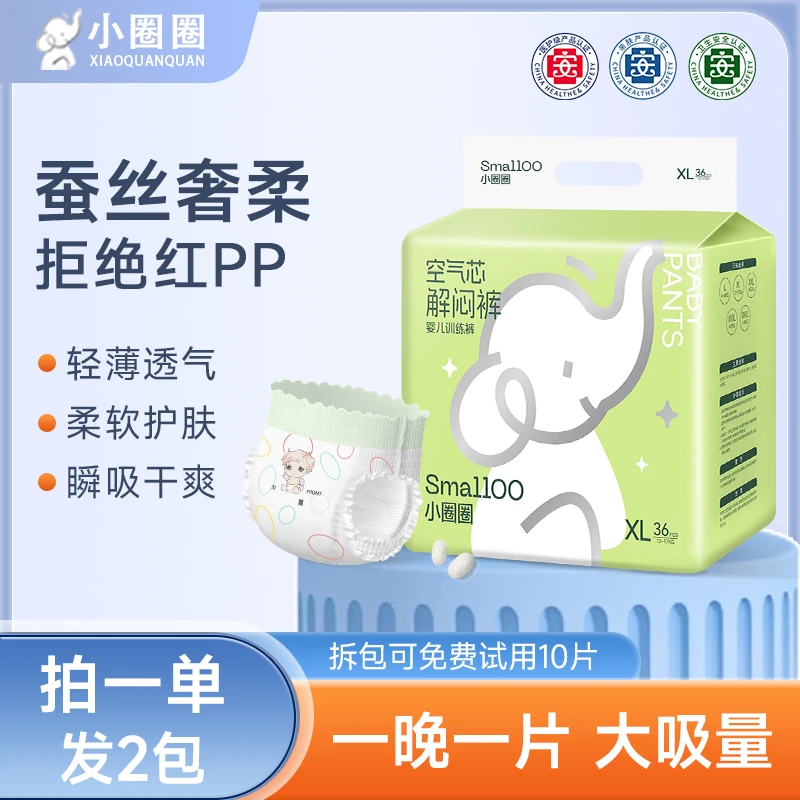 小圈圈拍1发2秋冬敏敏宝宝蚕丝蛋白面层婴儿纸尿裤柔软亲肤尿不湿