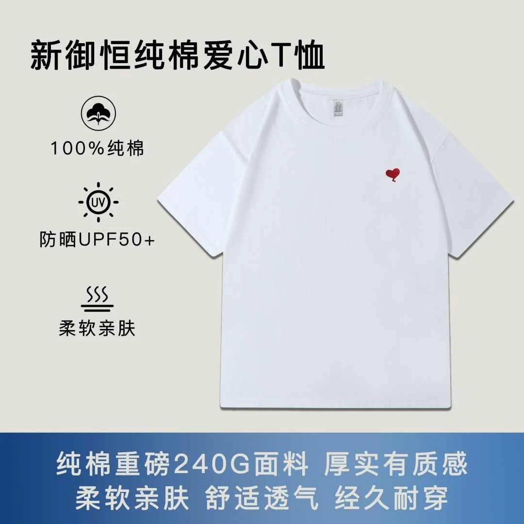 【天邑严选】新御恒刺绣爱心短袖简约宽松圆领T恤2408