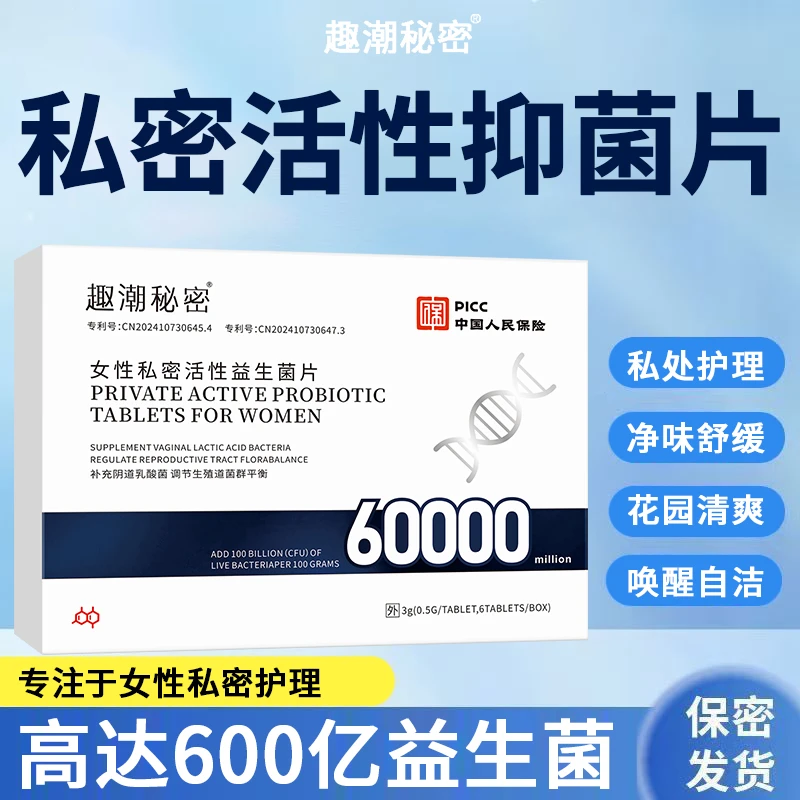 正品女性乳酸杆菌益生菌片阴道专用内塞私护抑菌清洁平衡菌群水润