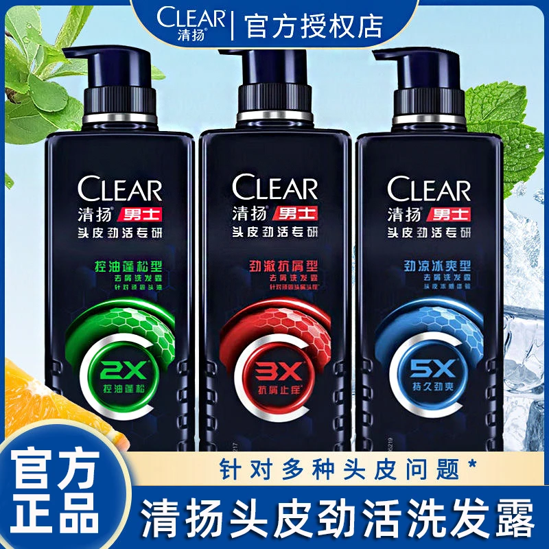 清扬洗发水头皮劲活专研去屑洗发露清洁去屑持久清爽控油蓬松留香