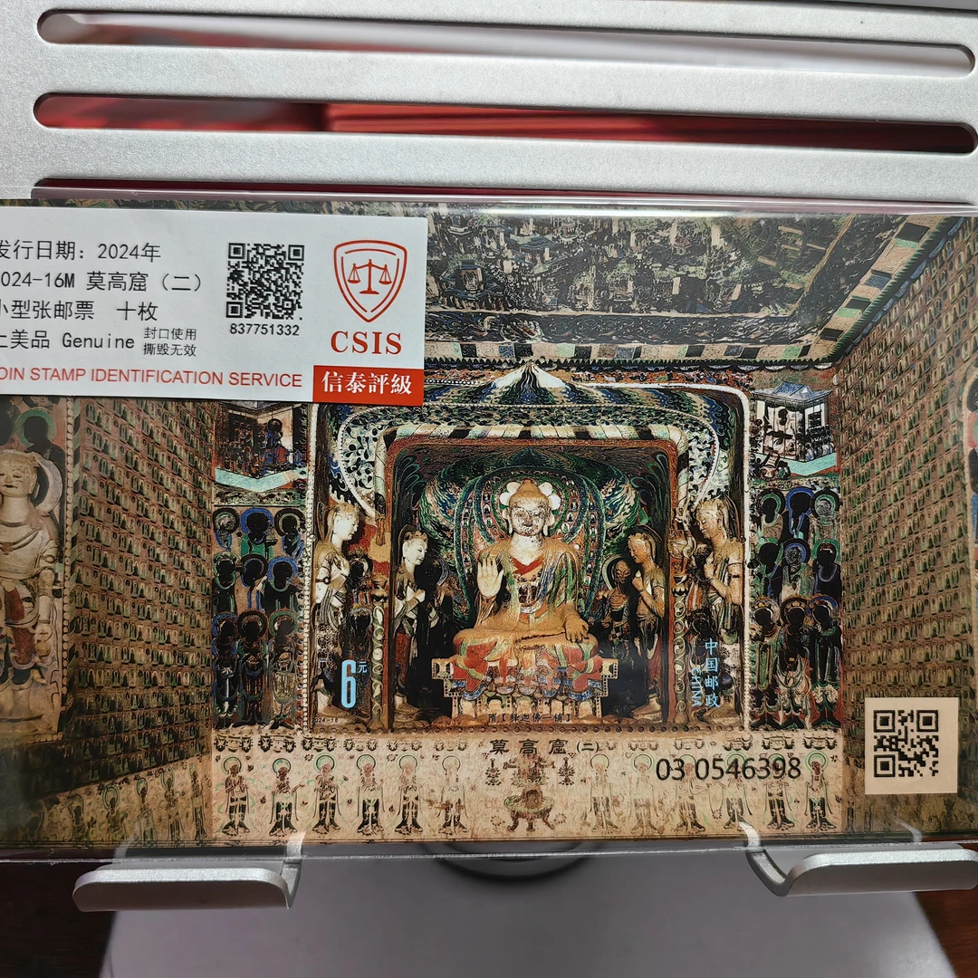 2024年发行莫高窟二小型张10枚