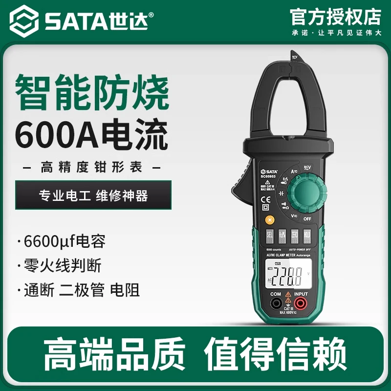 世达数字钳形表万用表高精度专用全自动万能表电工五金用品神器