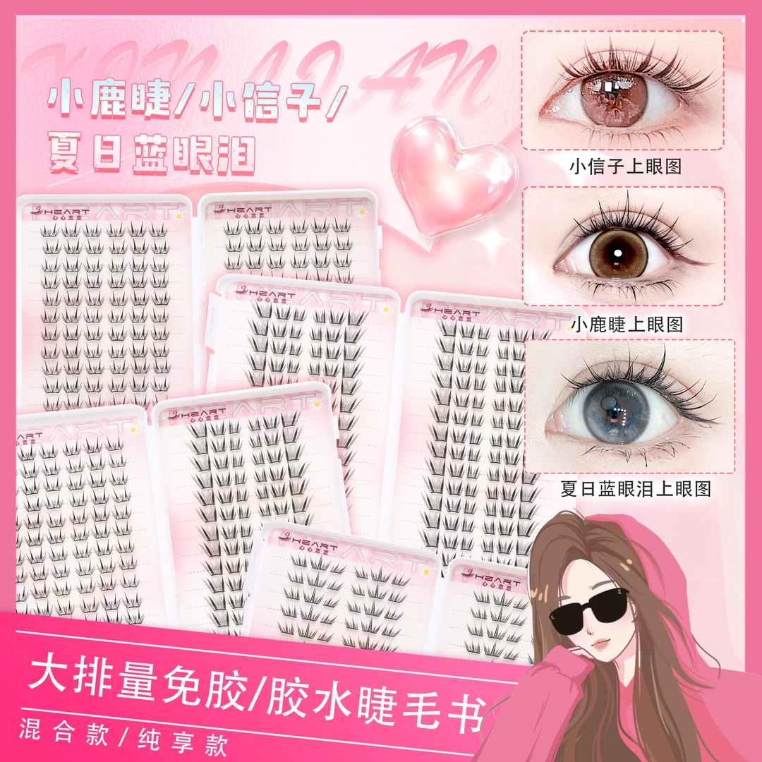 大容量黑色蓝眼泪小鹿睫眼睫毛书自然卷翘新手单簇假睫毛