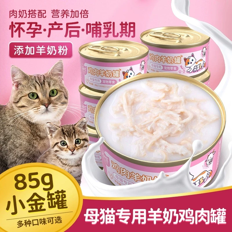猫妈妈专用罐头鸡肉母猫怀孕产后哺乳期补水食品猫咪月子餐营养品
