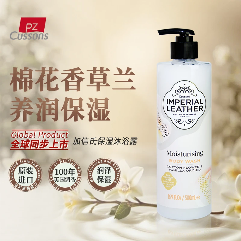 加信氏进口棉花香草兰保湿沐浴露敏感肌干敏皮温和清洁不刺激润肤