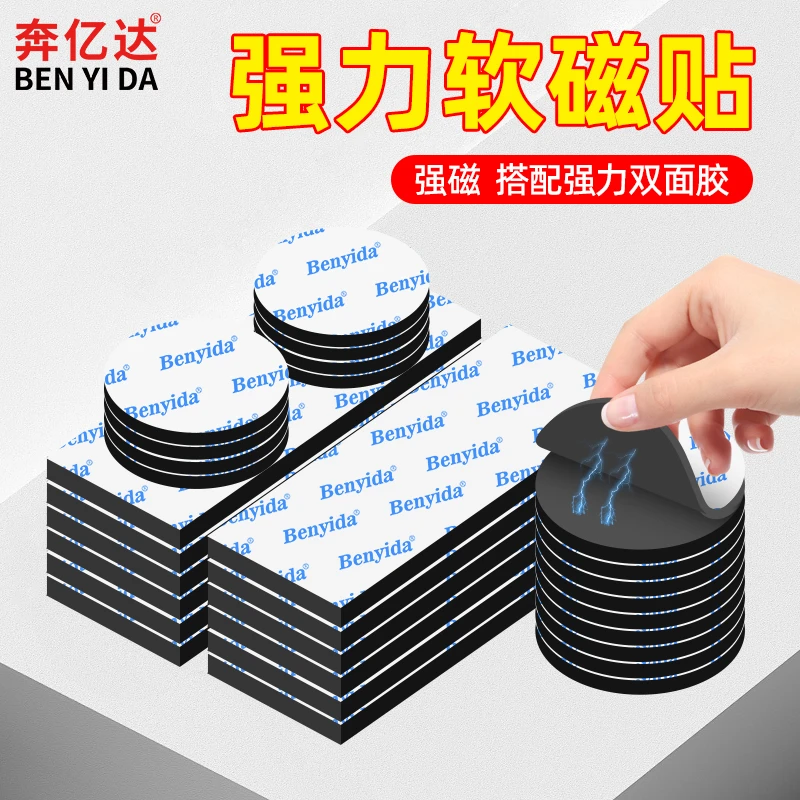 奔亿达磁吸贴片软磁力贴黑板教学用具磁吸冰箱贴照片固定自带背胶