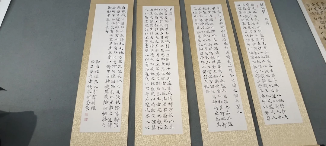 四条屏，褚遂良（大字阴符经）古铜色手工装裱转轴，适合玄关茶室