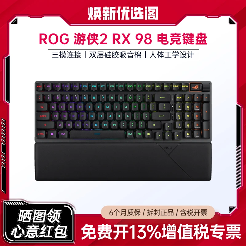 95新 ASUS/华硕 游侠2RX98电竞无线版光轴三模RGB神光机械键盘