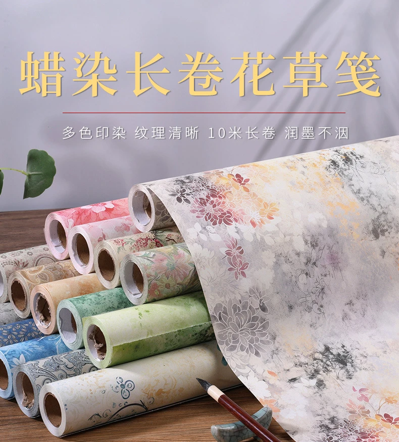 蜡染长卷花草笺（繁花和霜痕）小楷专用纸