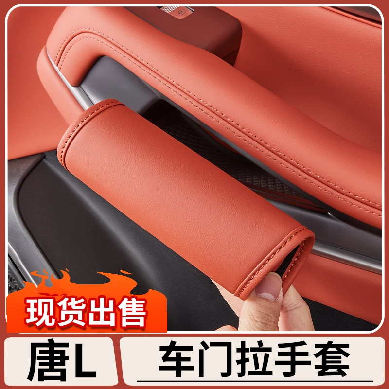 适用于比亚迪唐Ldmi车门拉手保护套EV原车色门把手防护套内饰用品