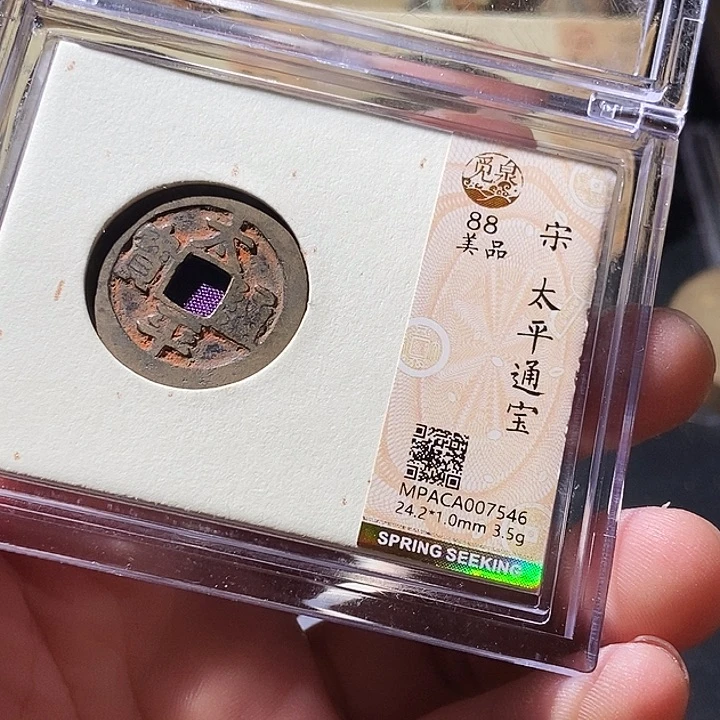 铜觅泉评级古钱币一枚 周浩