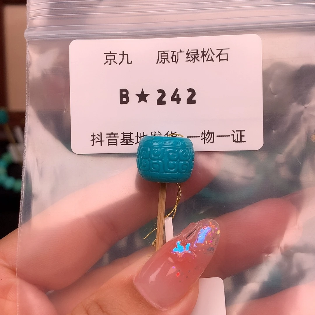 绿松石未镶嵌绿松石14.3✖️11