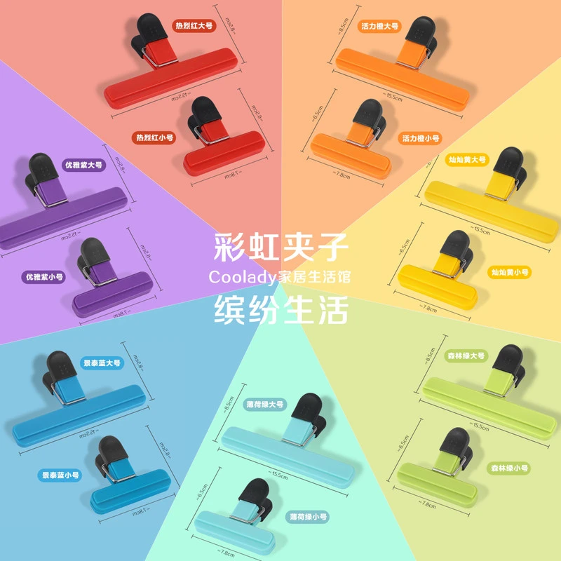 彩虹色创意食品封口夹保鲜夹家用零食封口夹简约塑料袋多用密封夹