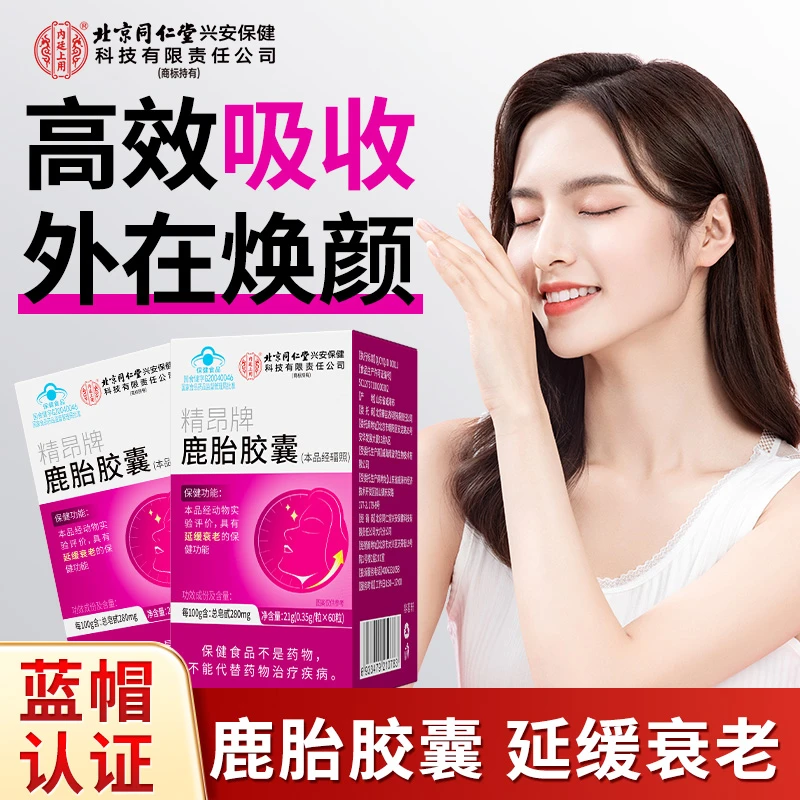【延缓衰老】北京同仁堂内廷上用鹿胎胶囊女性更年保养调理保健正品