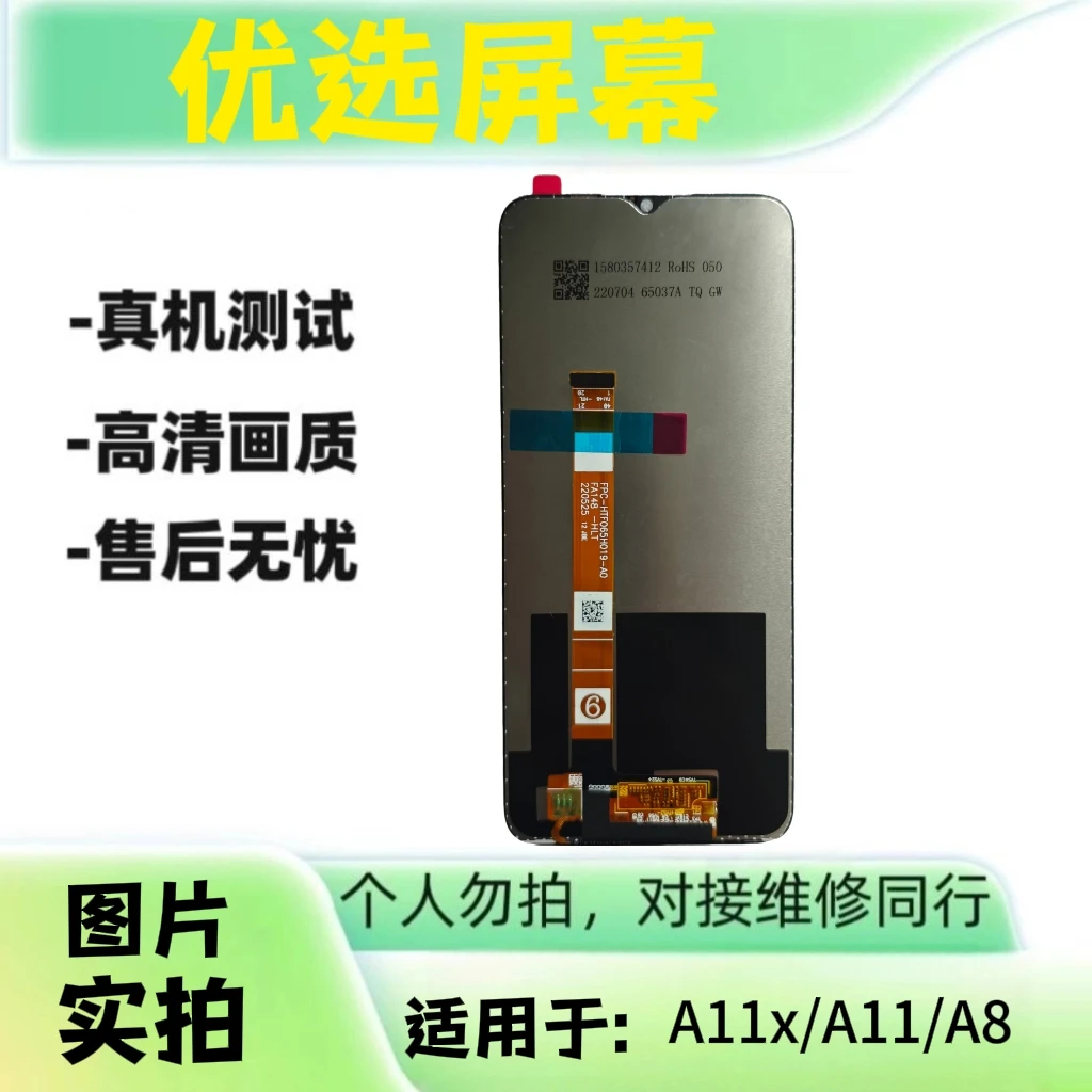 余姐优选液晶适用于A11 A8 A11x液晶 维修专用 个人勿拍