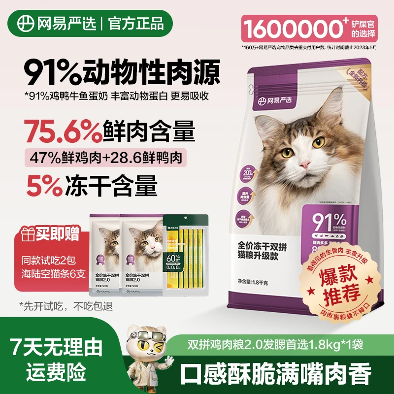【单包无忧试】买即赠同款试吃全价冻干双拼猫粮鲜猫干粮冻干|官方