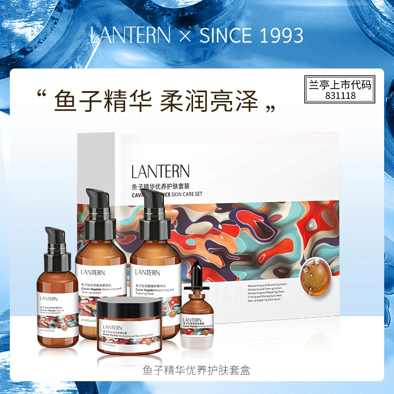 【官方正品】兰亭鱼子精华养肤套盒紧致保湿滋养洁面水乳霜护肤