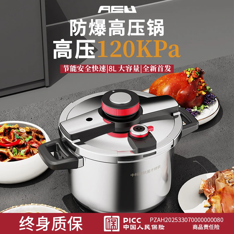 AEU/AEU【防爆8L】高压锅3-10人可用中 科 院抗菌不锈钢家用压力锅