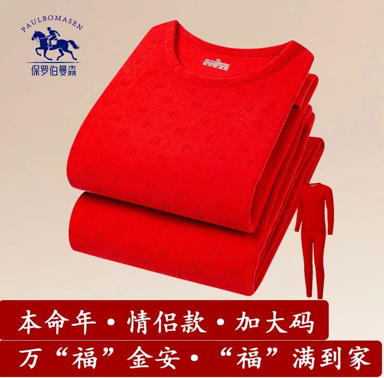 【万福到家】本命年大红色秋衣秋裤男女套装保暖内衣打底套装情侣款