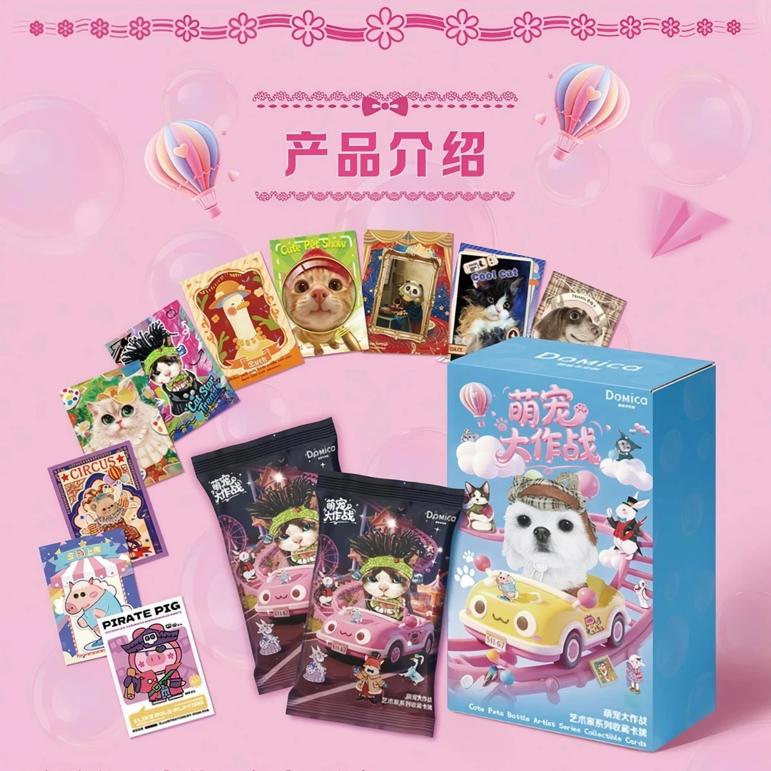 【平拆盒子】多米卡文创《萌宠大作战》 卡牌盲盒（默认代拆）