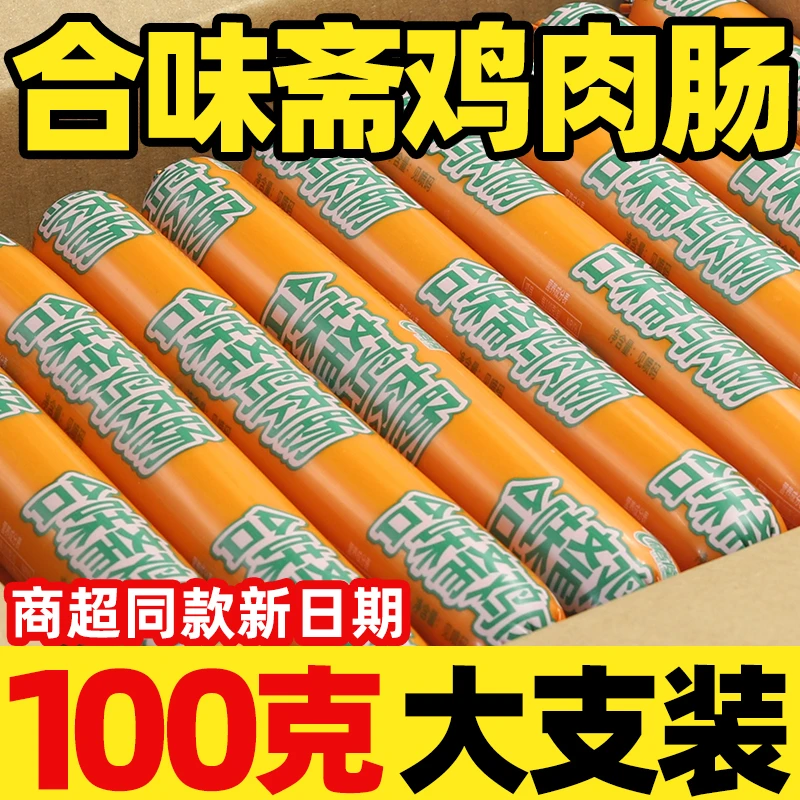 利客隆火腿肠鸡肉肠香肠泡面搭档100克/根