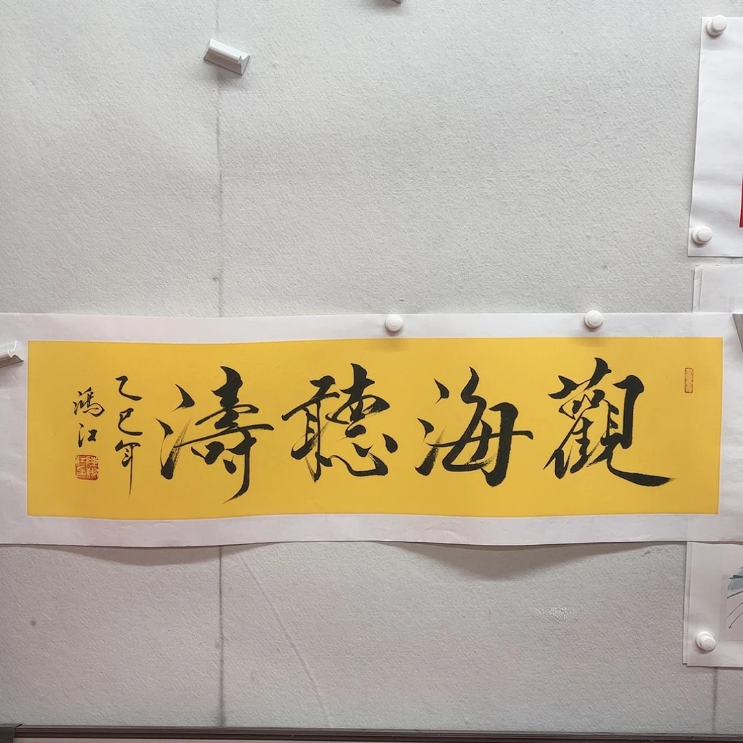 书法陈鸿江老师作品