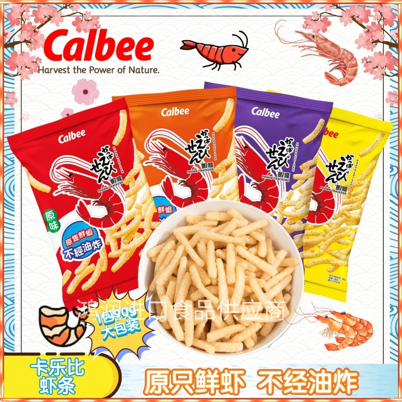 香港进口卡乐比河童虾条4个味道大包装零食出门旅行追剧休闲搭档