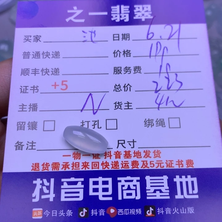 池***鹅翡翠未镶嵌颈饰翡翠