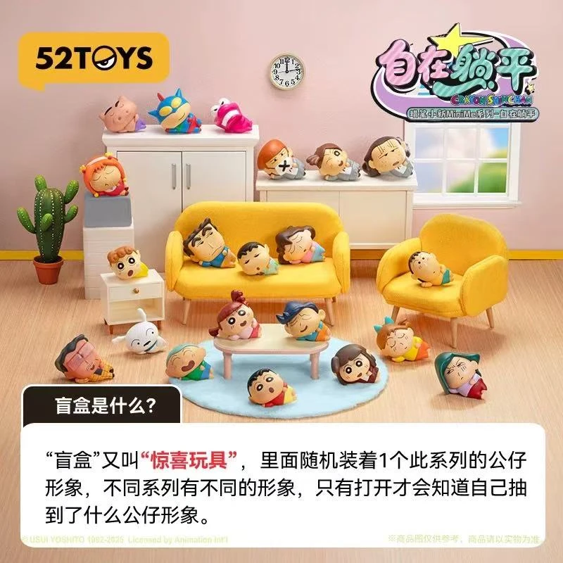 52TOYS蜡笔小新MinMe自在躺平盲盒萌粒小鼻嘎盲袋潮玩摆件礼物