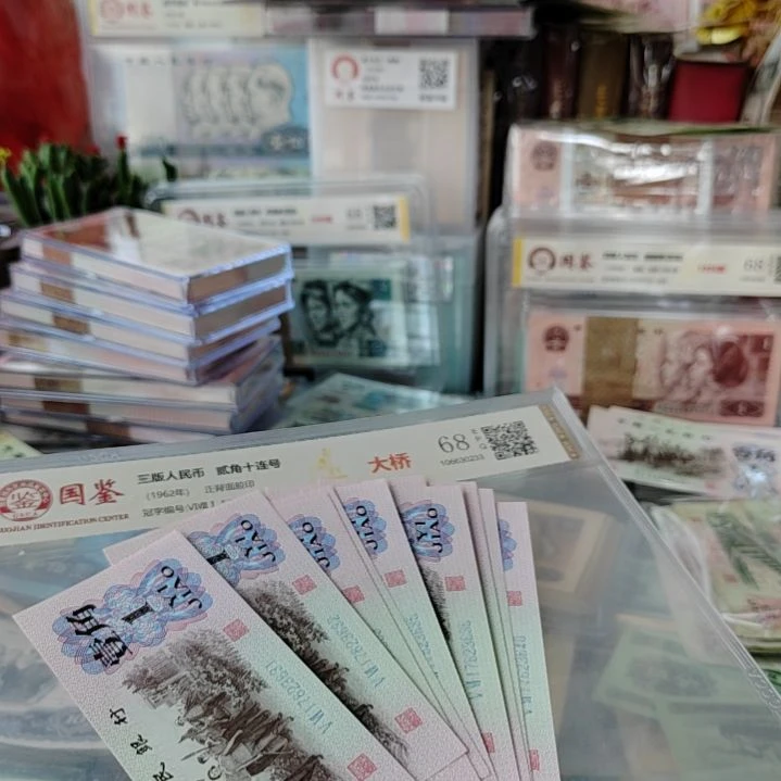 第三版人民币1角下乡10连号