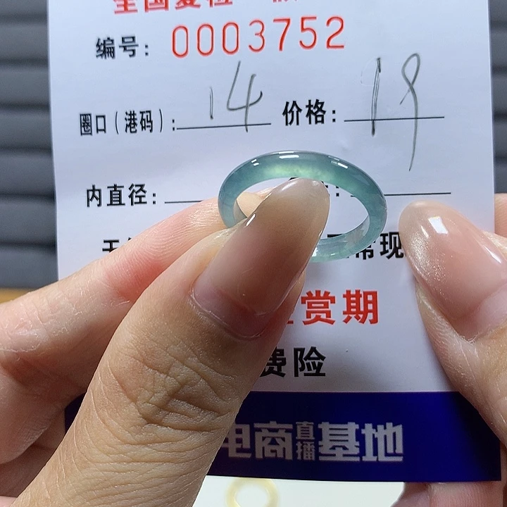 翡翠未镶嵌戒圈3752