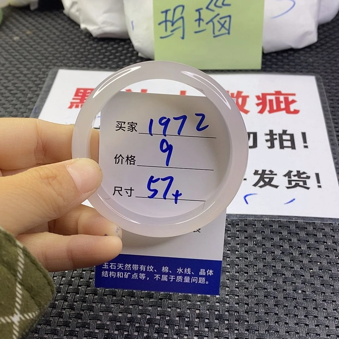 手镯玛瑙/玉髓未镶嵌1972