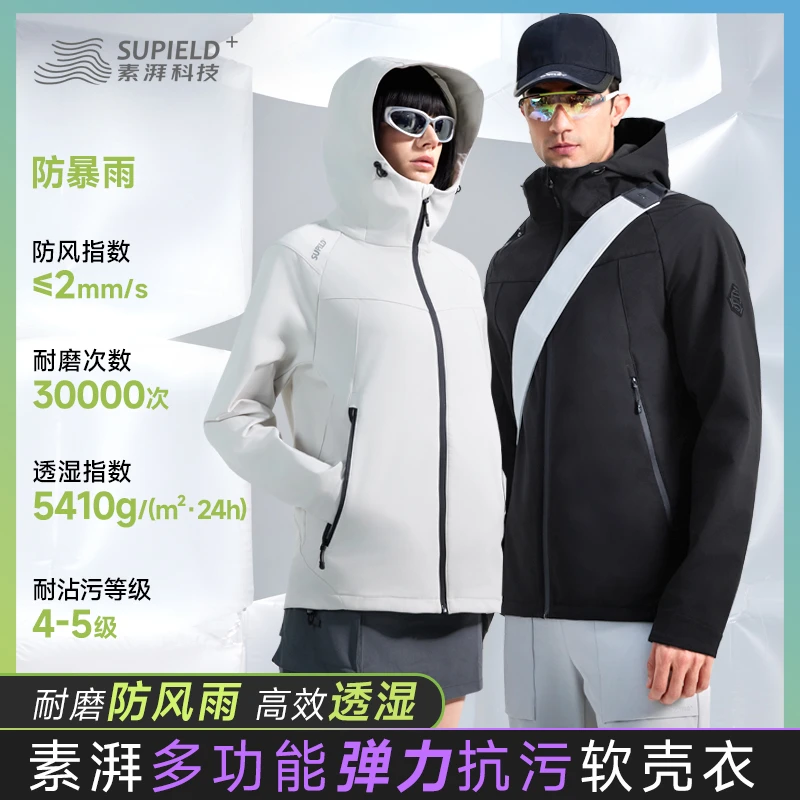 素湃魔壳软壳衣防风防雨户外保暖防紫外线跑步夹克外套骑车