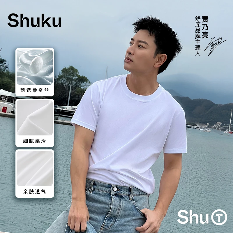 【贾乃亮同款】25年夏季新款莫代尔桑蚕丝通勤简约短袖T恤男女