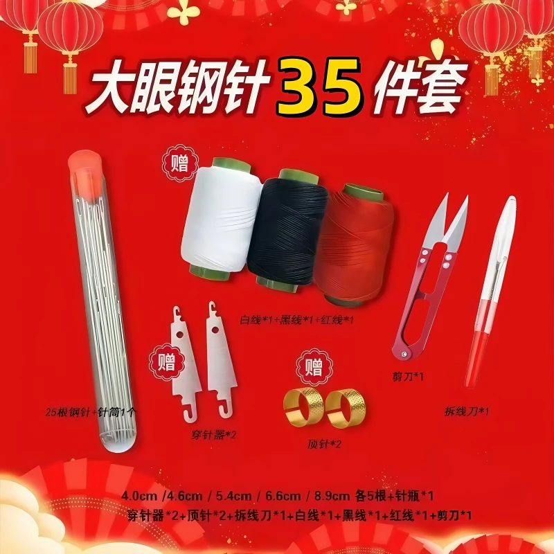 手缝针套装35件套大眼针家用缝衣服被子针毛线毛衣针线缝补大孔针
