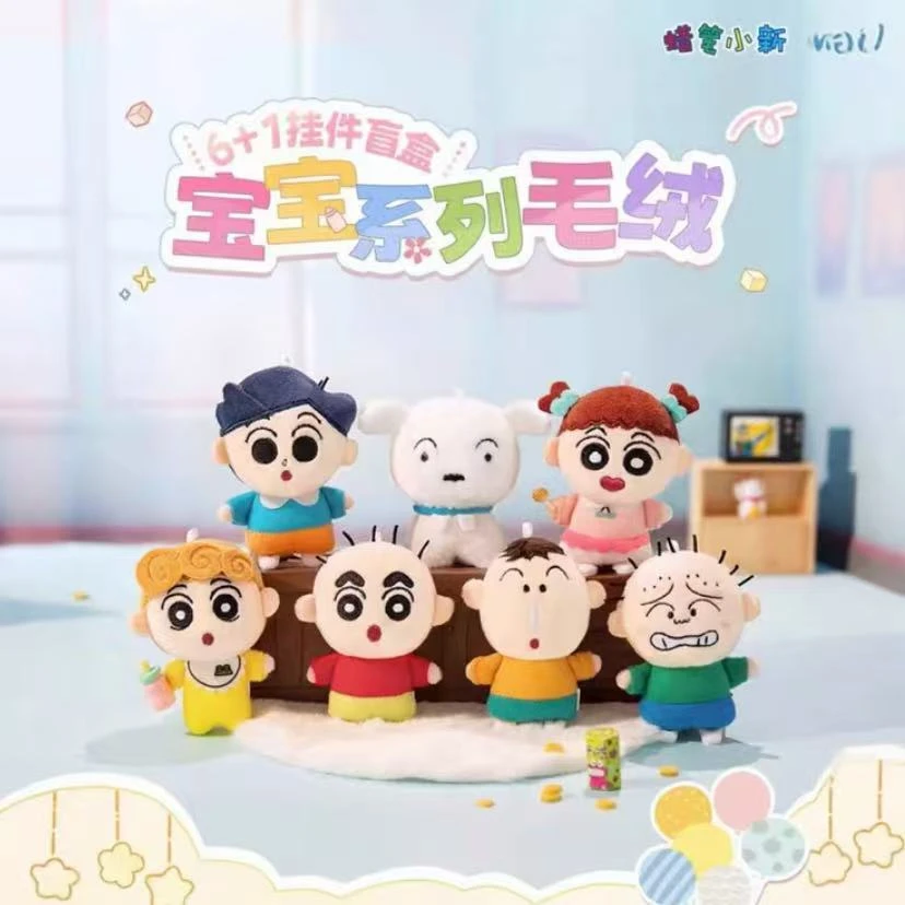 正版【小熊】蜡笔小新宝宝系列毛绒挂件盲盒（主播代拆）