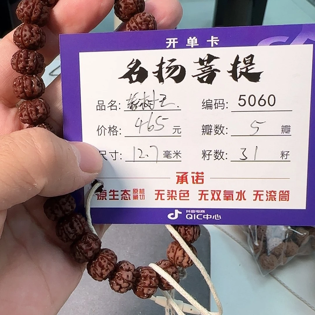 金刚菩提手串aaaaaa5060