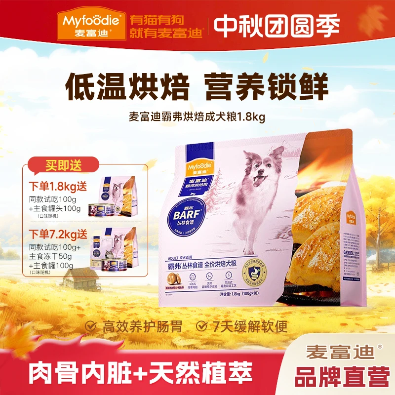 麦富迪barf霸弗低温烘焙鲜肉狗粮泰迪博美比熊鸡肉小型犬成幼犬粮