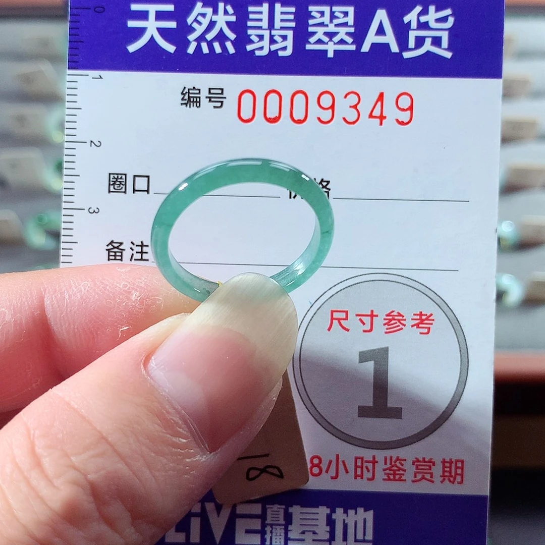 翡翠未镶嵌戒指18号
