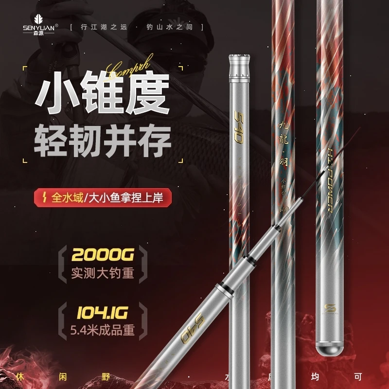 SENYUN/森源九龙羽轻量进口碳素鱼竿超轻19调综合台钓手杆