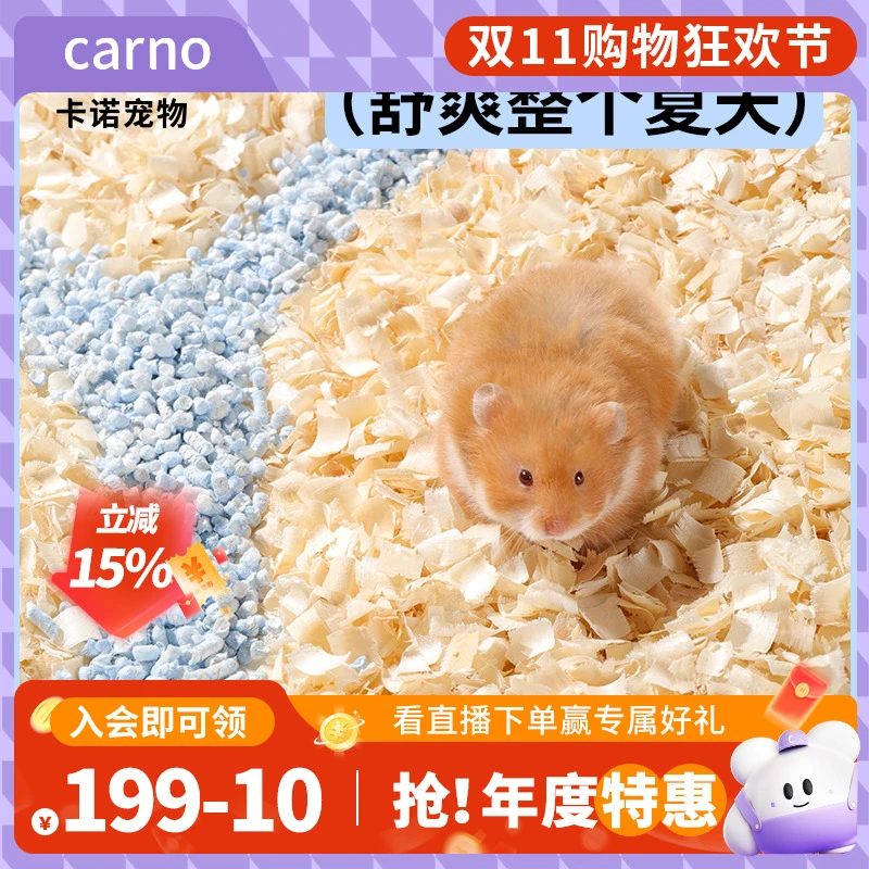 仓鼠垫料金丝熊刨花卡诺杨木刨花吸水蓬松透气四季可通用必备用品
